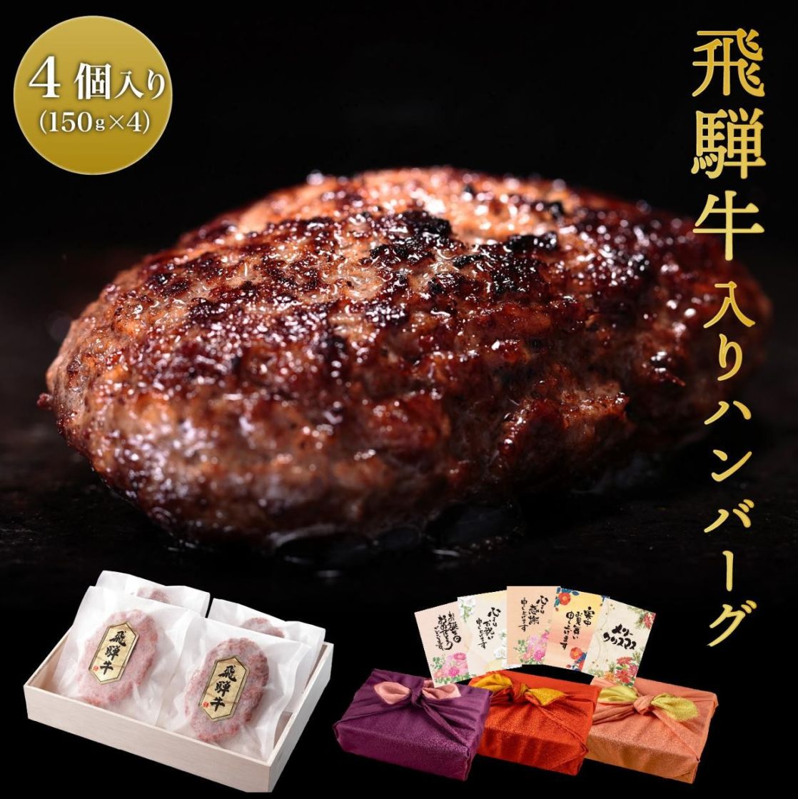 飛騨牛入りハンバーグ