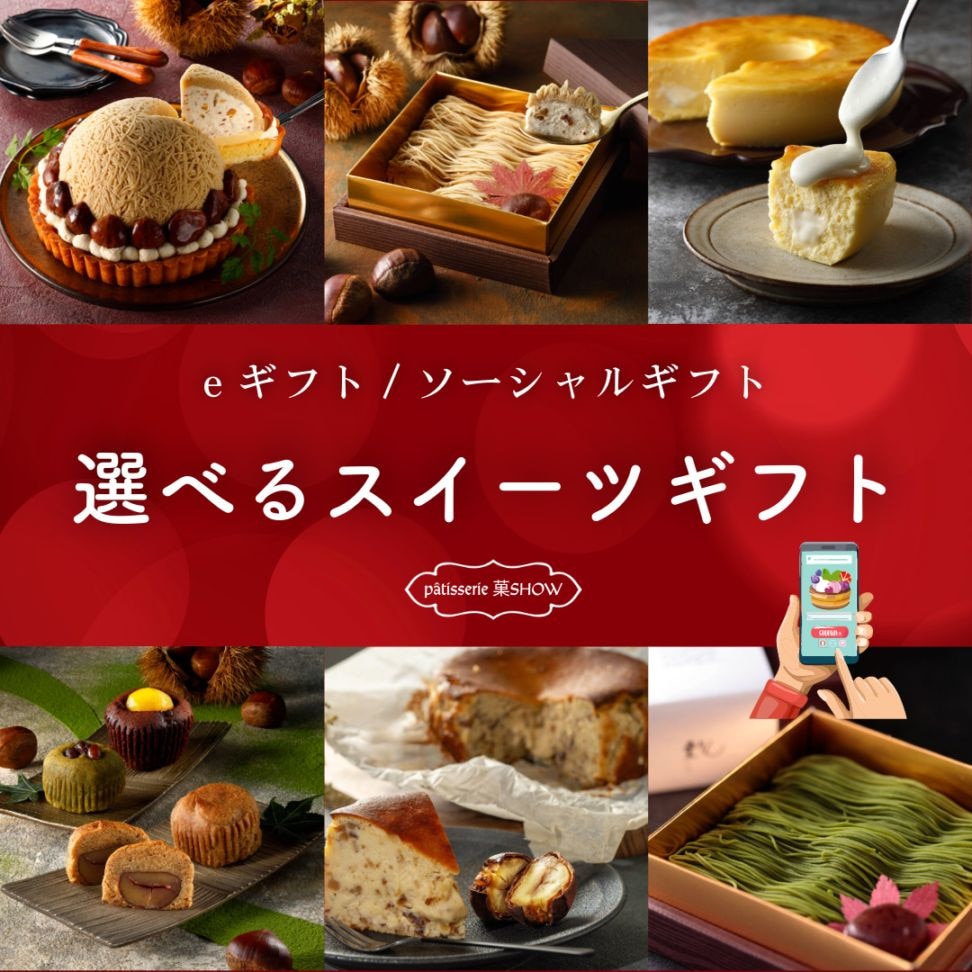 選べるスイーツ eギフト