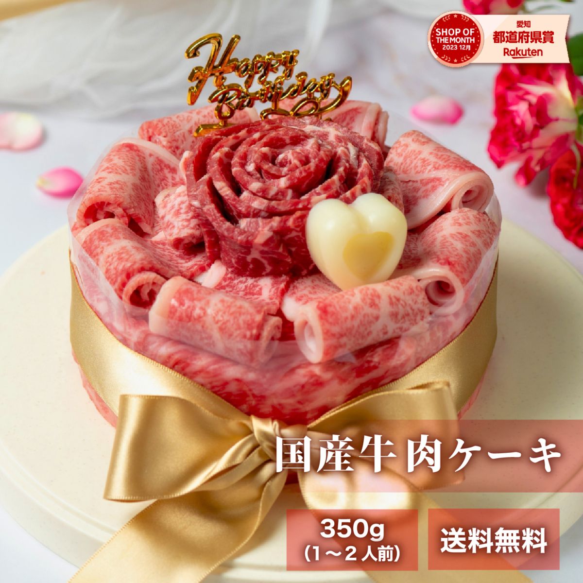 肉ケーキ 約350g