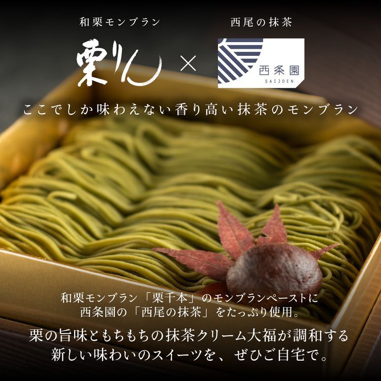 抹茶千本（抹茶）