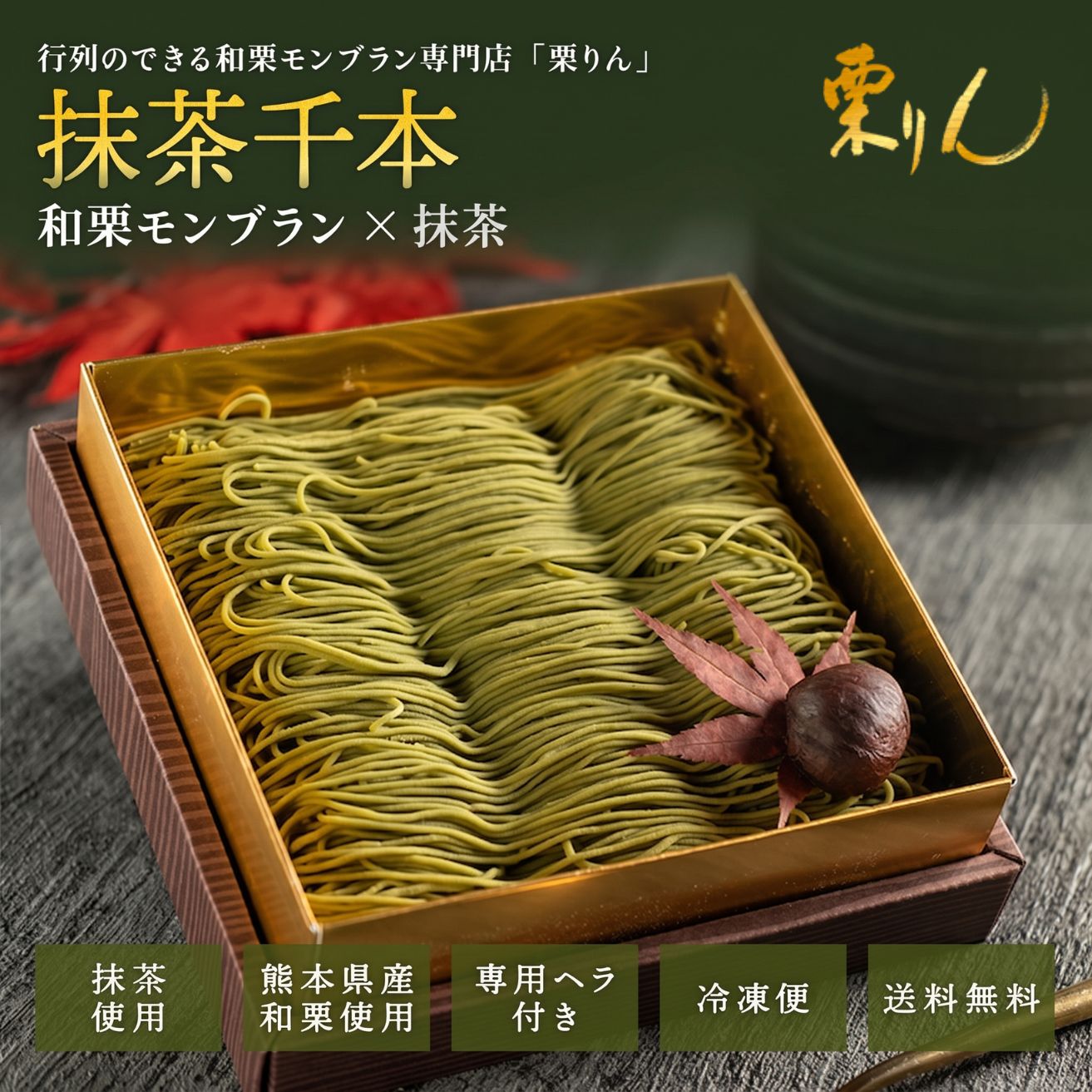 抹茶千本(抹茶)