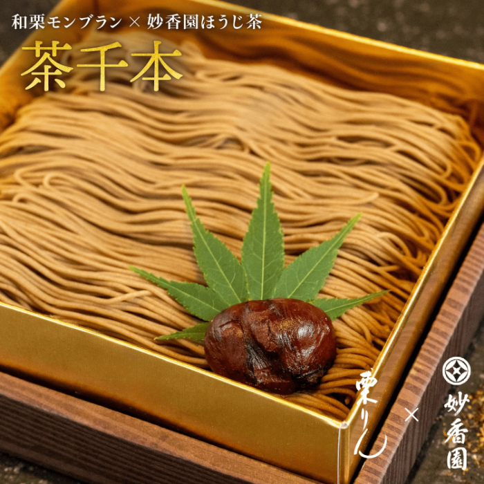 茶千本(ほうじ茶)
