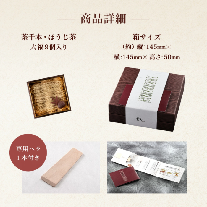 茶千本(ほうじ茶)