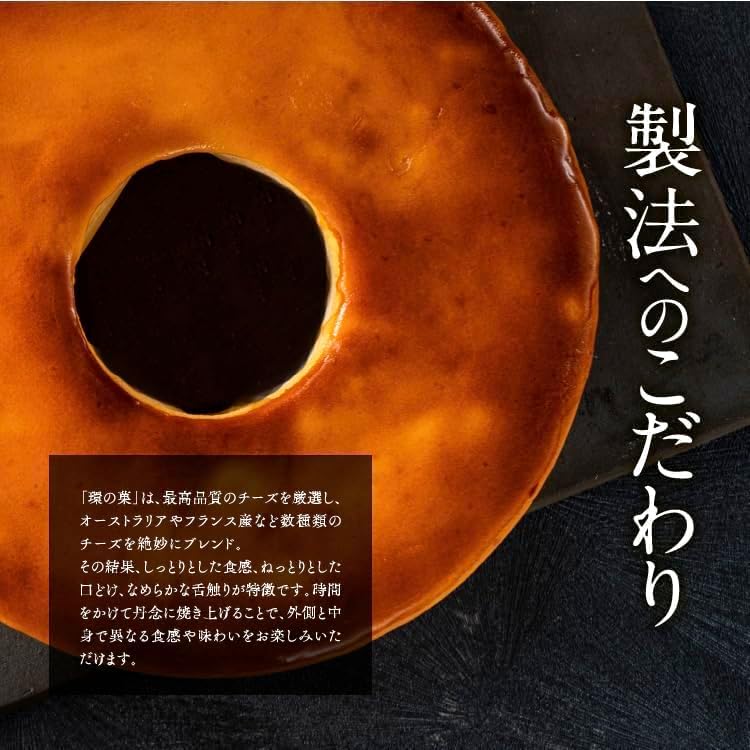 ［チーズケーキ　環の菓］6号