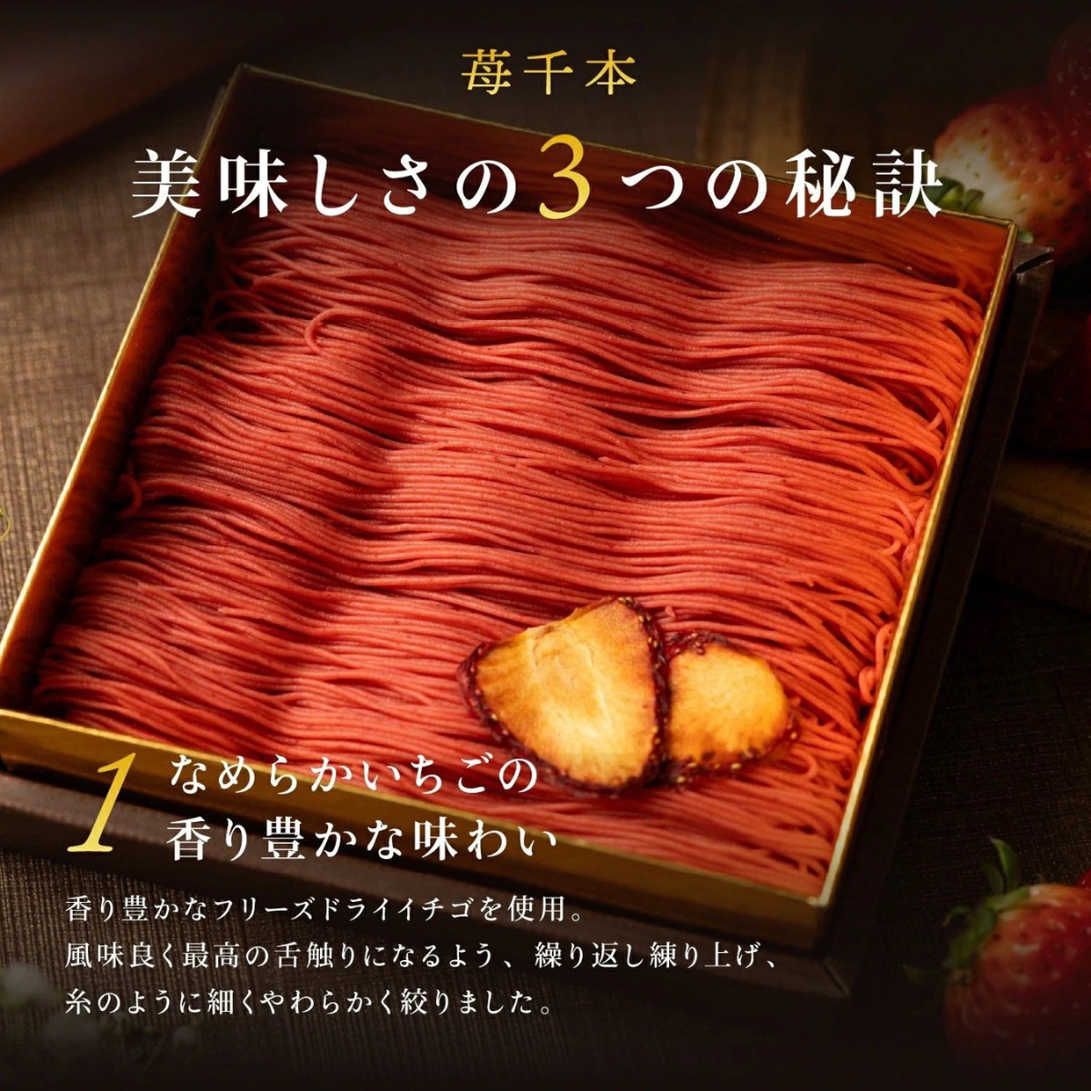 苺千本（いちご）