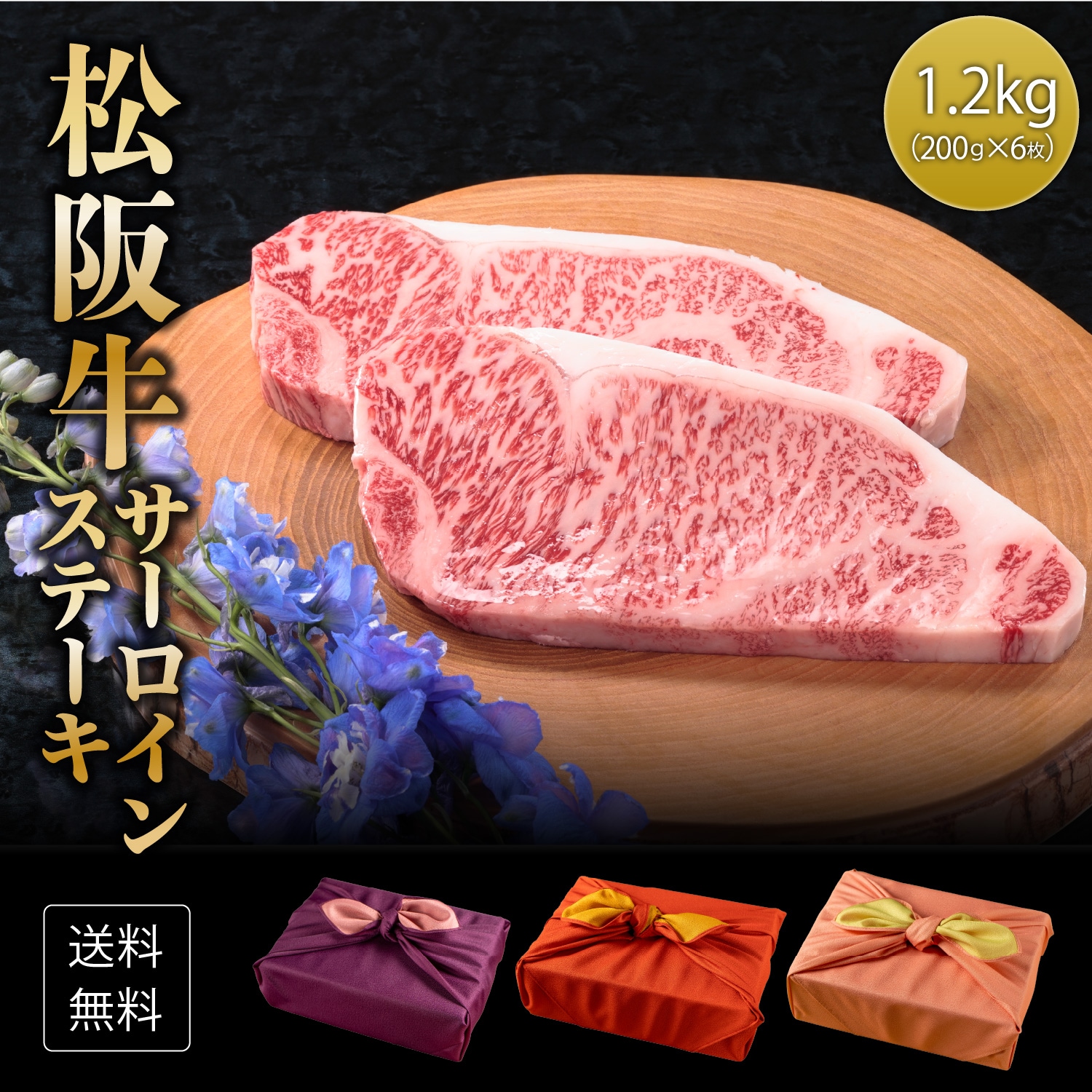 松阪牛 霜降りロース ステーキ 