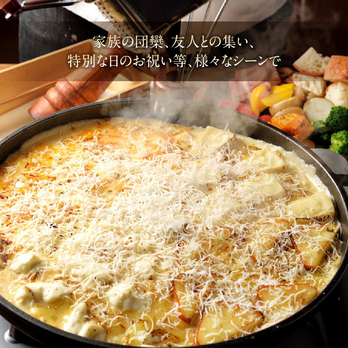 チーズフォンデュ