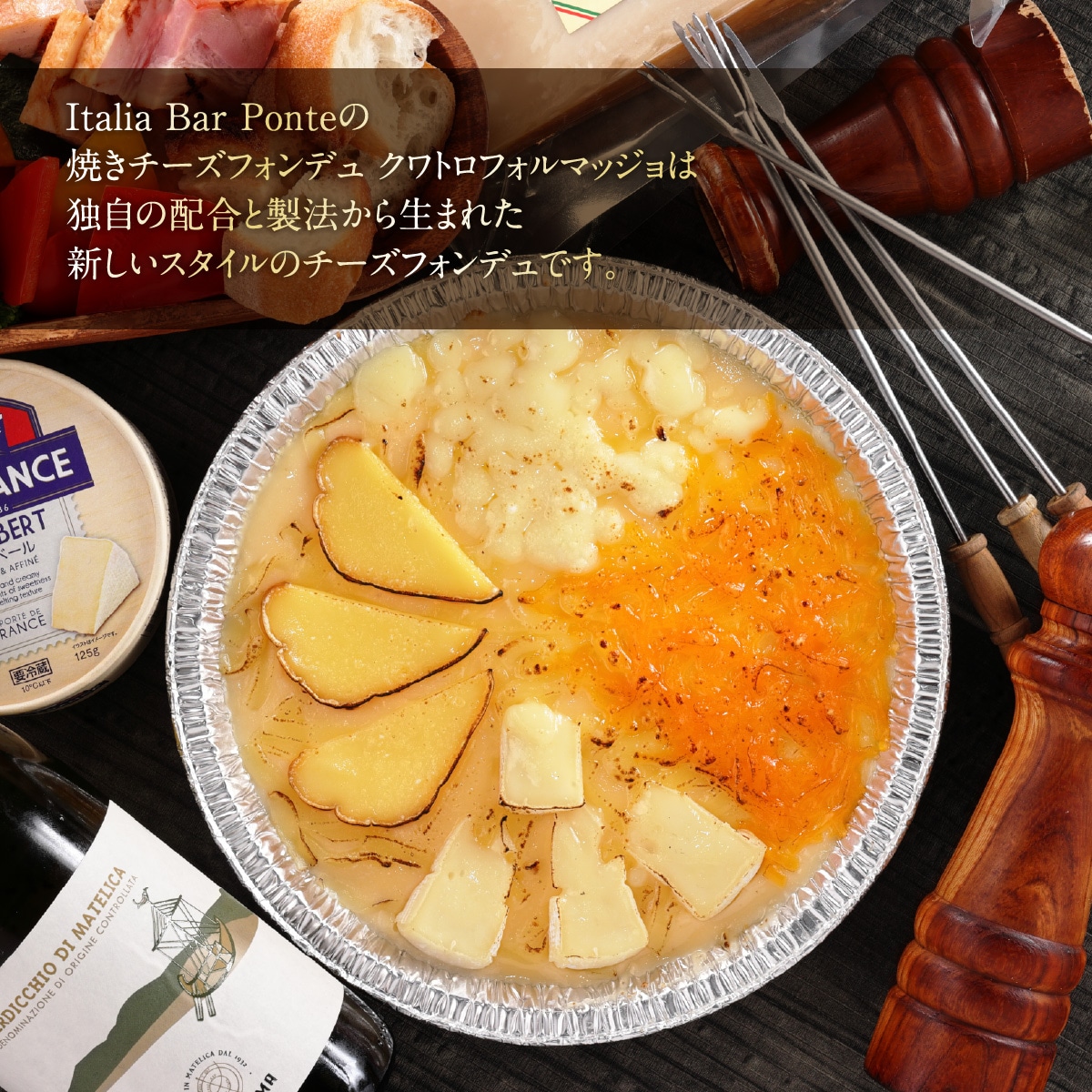 チーズフォンデュ