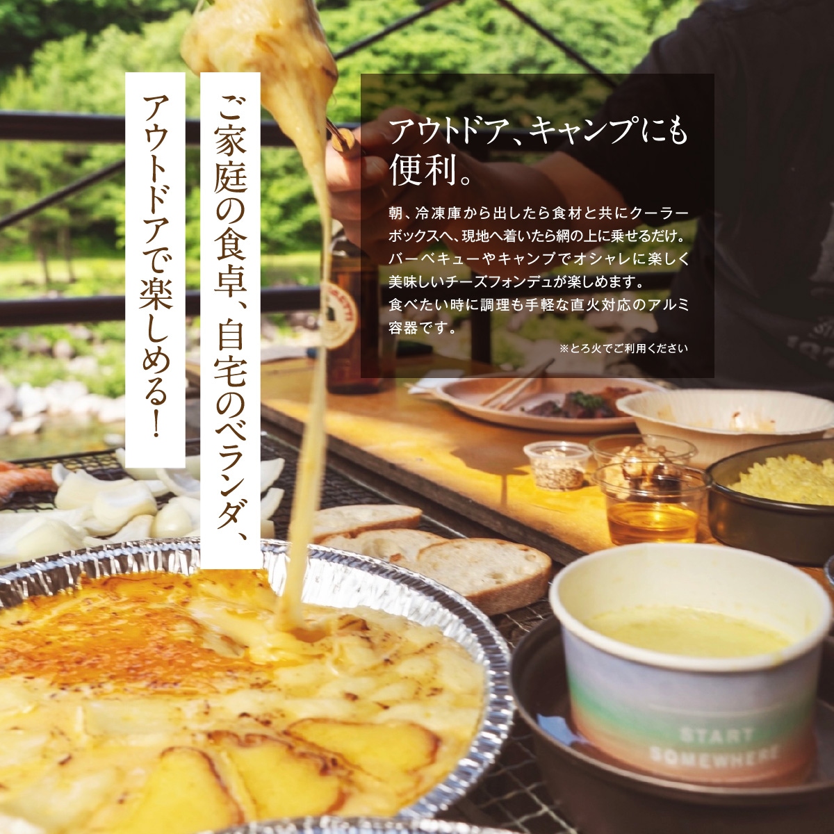 チーズフォンデュ