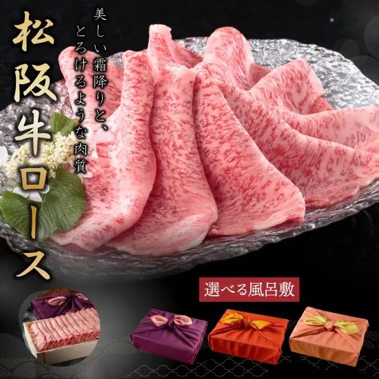 松阪牛　すき焼きしゃぶしゃぶ用