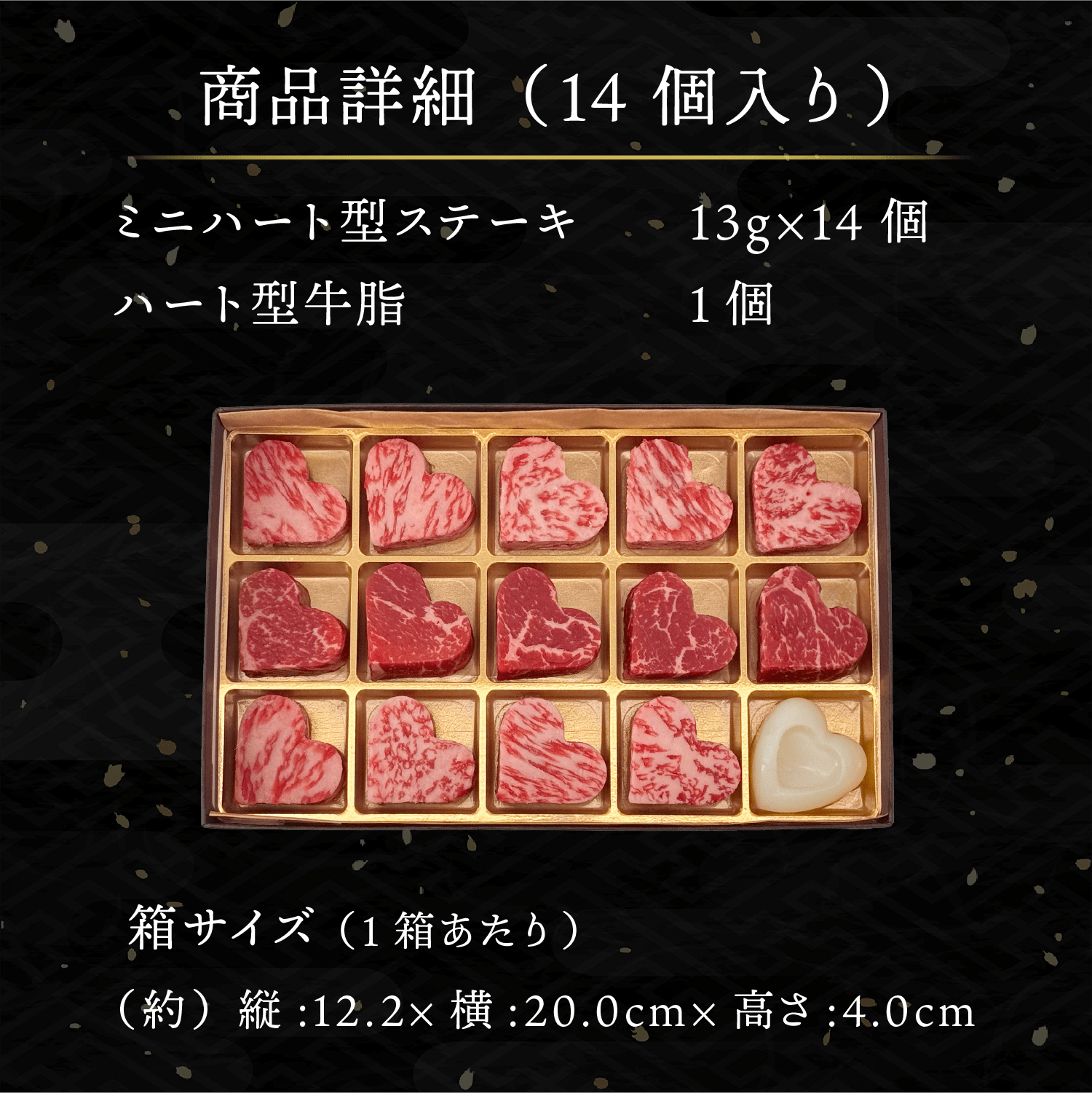 松阪牛 ミニ ハート型 サーロインステーキ 約182g （約13g×14個+牛脂×1個）