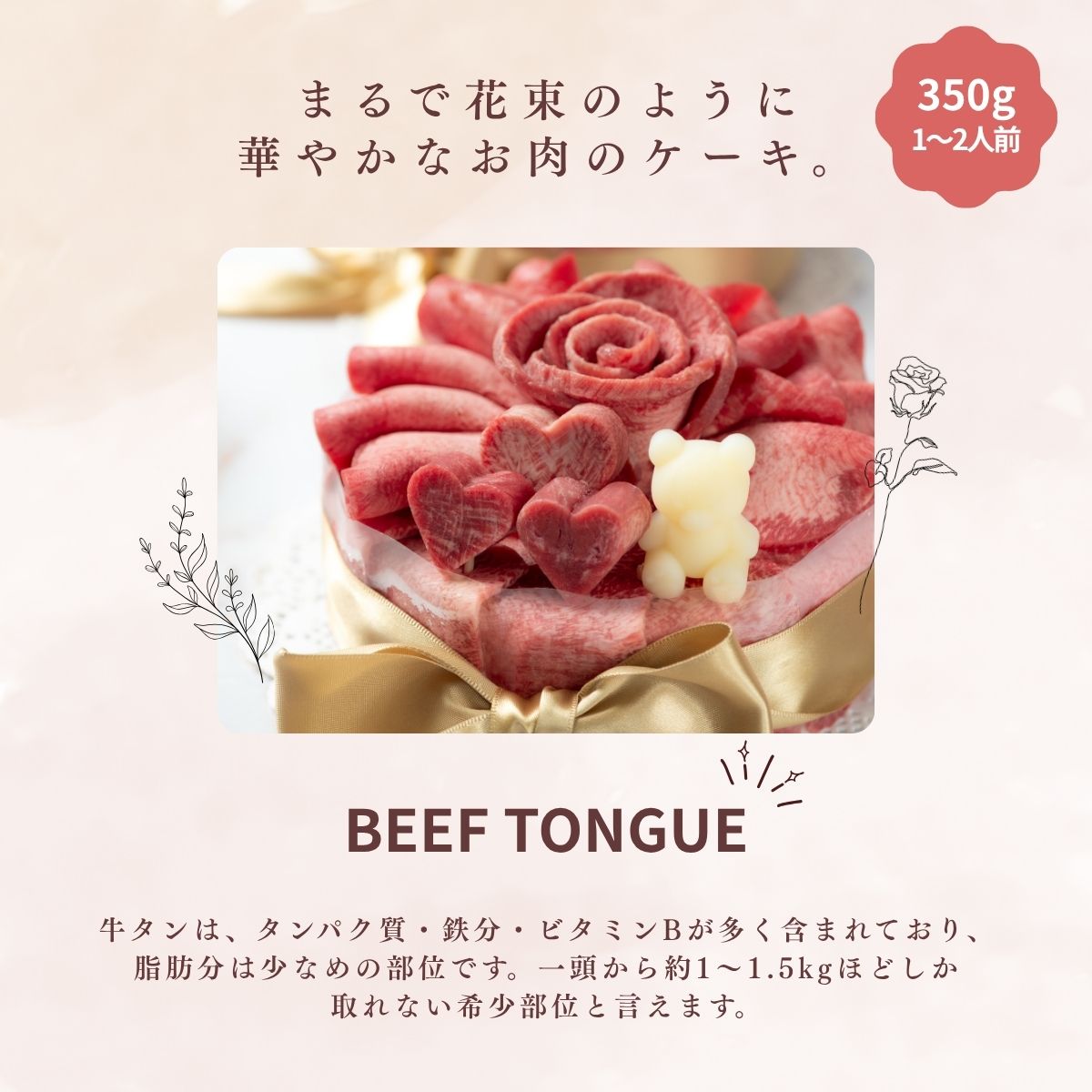 牛タン 肉ケーキ 約350g