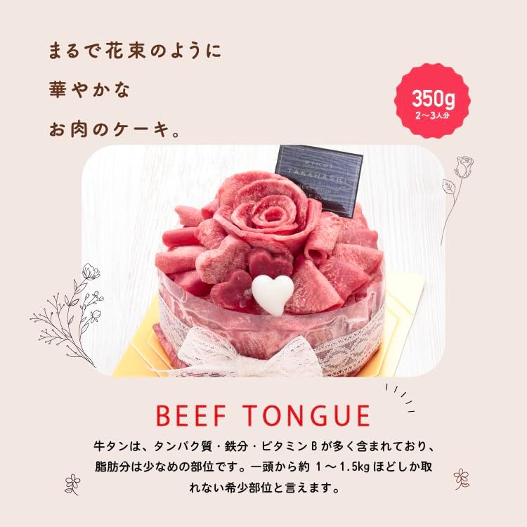 牛タン 肉ケーキ 約350g
