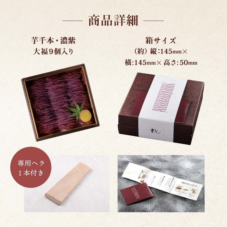 芋千本（濃紫）【紙袋つき】
