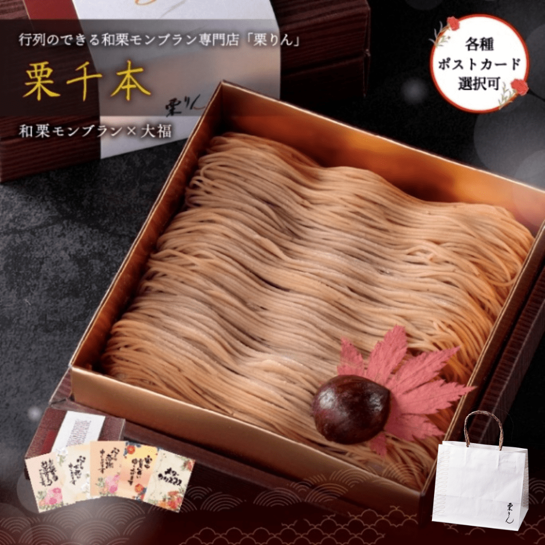 栗千本（黄金）【紙袋付き】