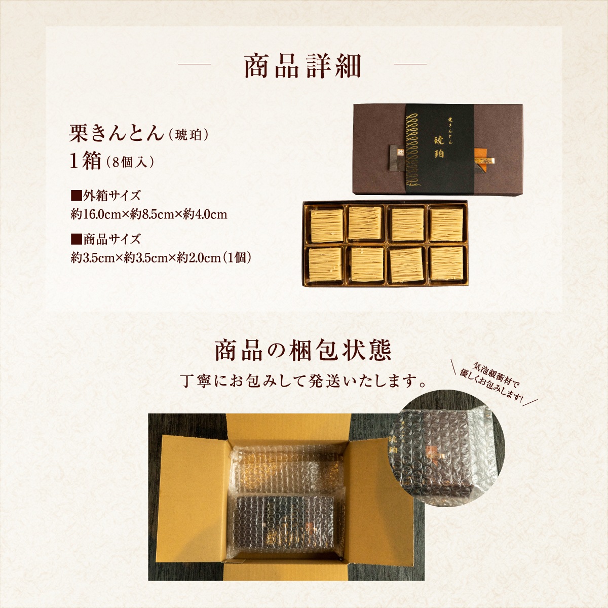 栗きんとん（琥珀）【紙袋付き】
