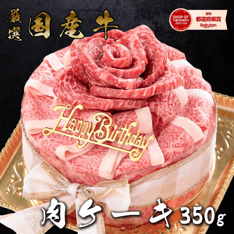 肉ケーキ 約350g