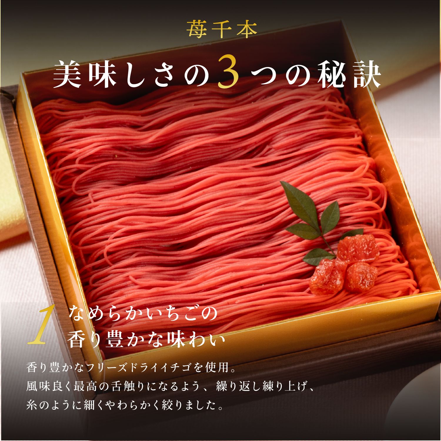 苺千本（いちご）【紙袋付き】