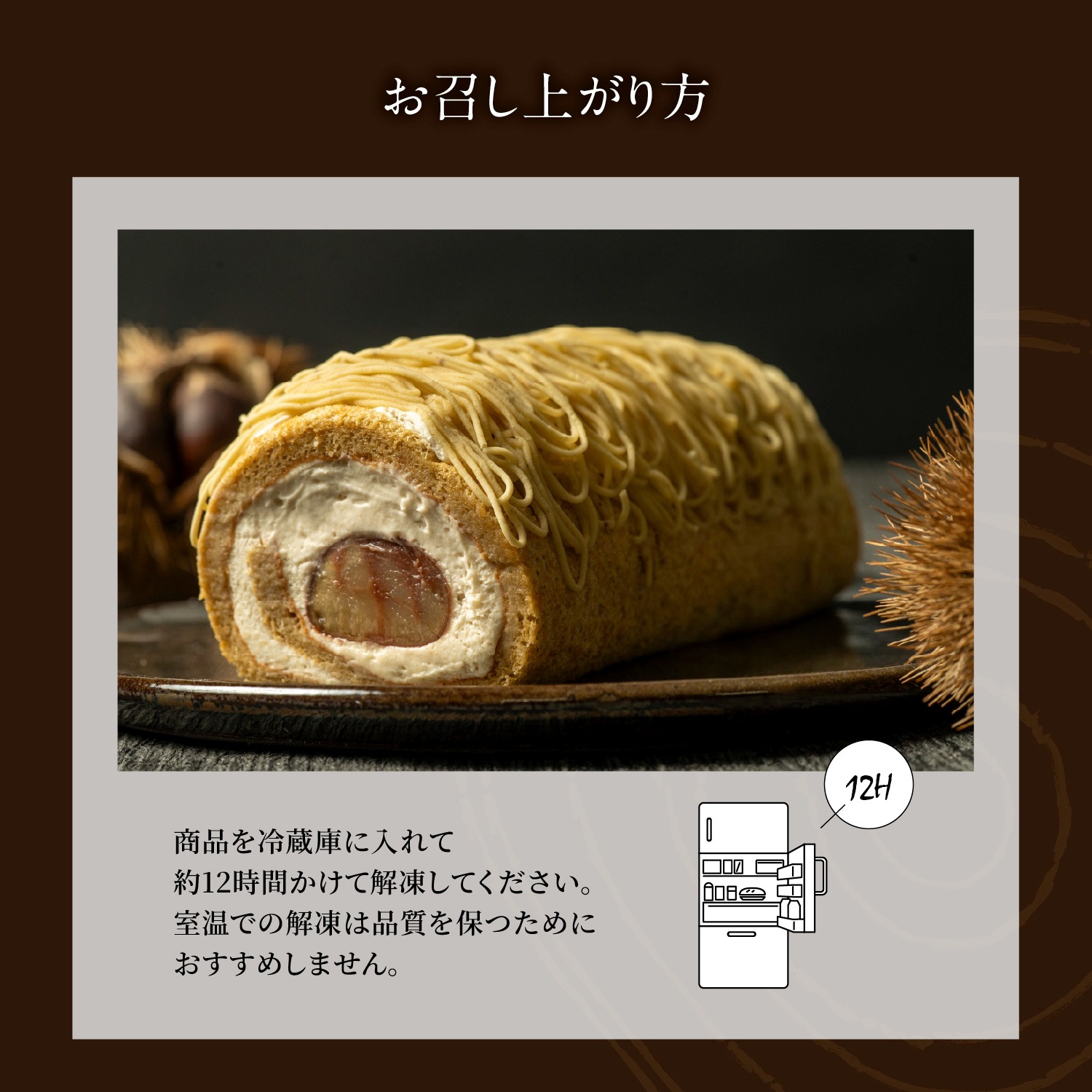 モンブランロール ケーキ  栗真希-KURIMAKI-