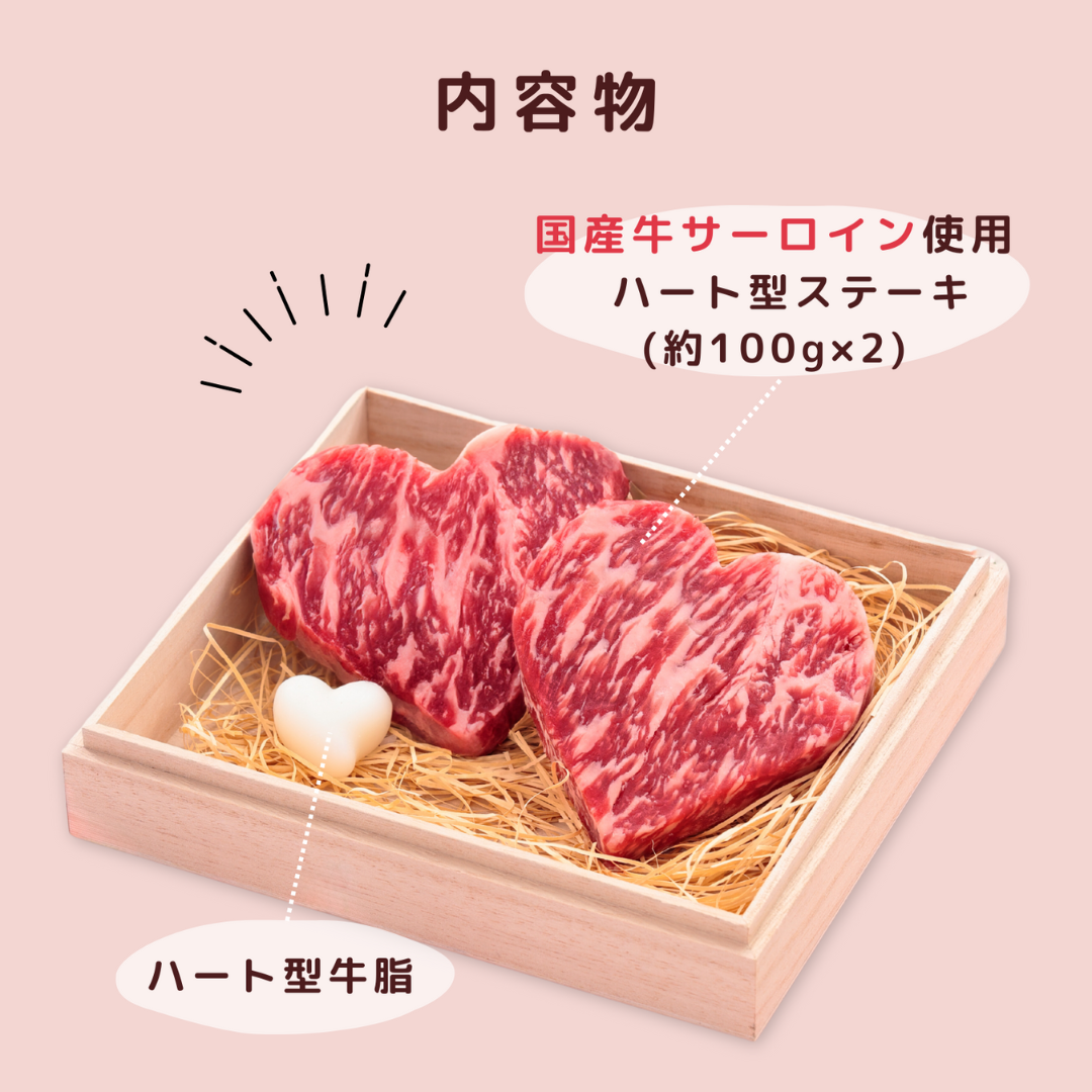 ハート型 国産牛ステーキ（約100g） 2個セット 桐箱ギフト