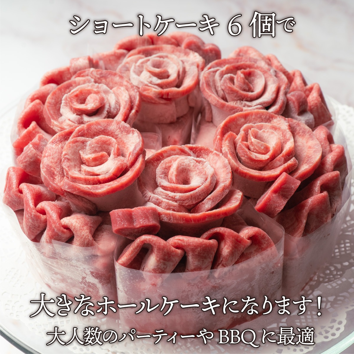 牛タンショートケーキ（約130g）