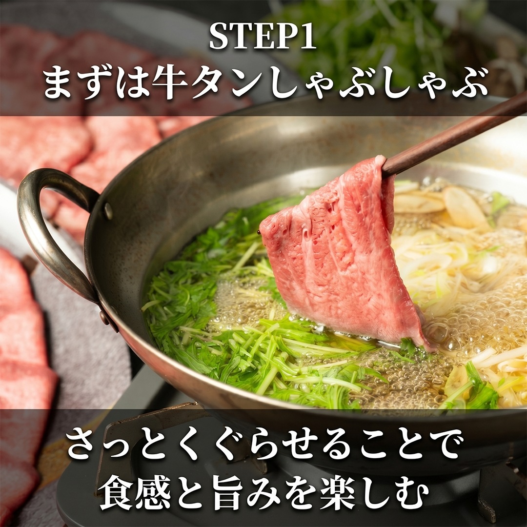 牛タン×豚しゃぶ 鍋セット 2～3人前 ／ 牛タン200g・国産豚200g・濃縮出汁・2種のたれ・〆ラーメン2人前 ／ ギフト お取り寄せ