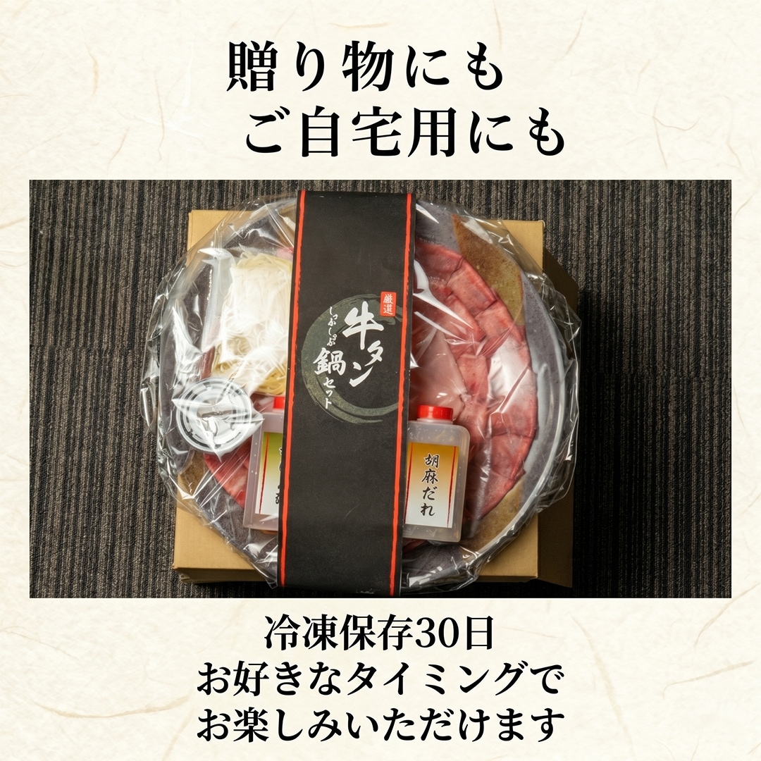 牛タン×豚しゃぶ 鍋セット 2～3人前 ／ 牛タン200g・国産豚200g・濃縮出汁・2種のたれ・〆ラーメン2人前 ／ ギフト お取り寄せ