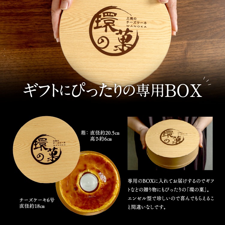 ［チーズケーキ　環の菓：5号］【紙袋付き】