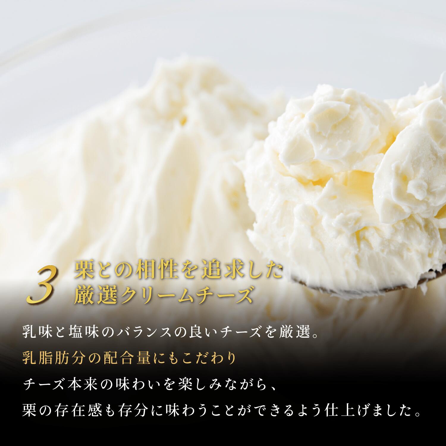 栗とチーズが惹かれ合う運命のバスクチーズケーキ