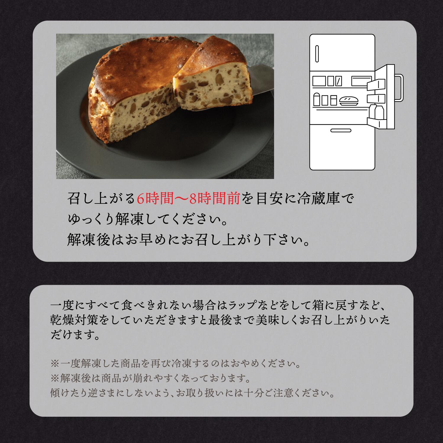 栗とチーズが惹かれ合う運命のバスクチーズケーキ