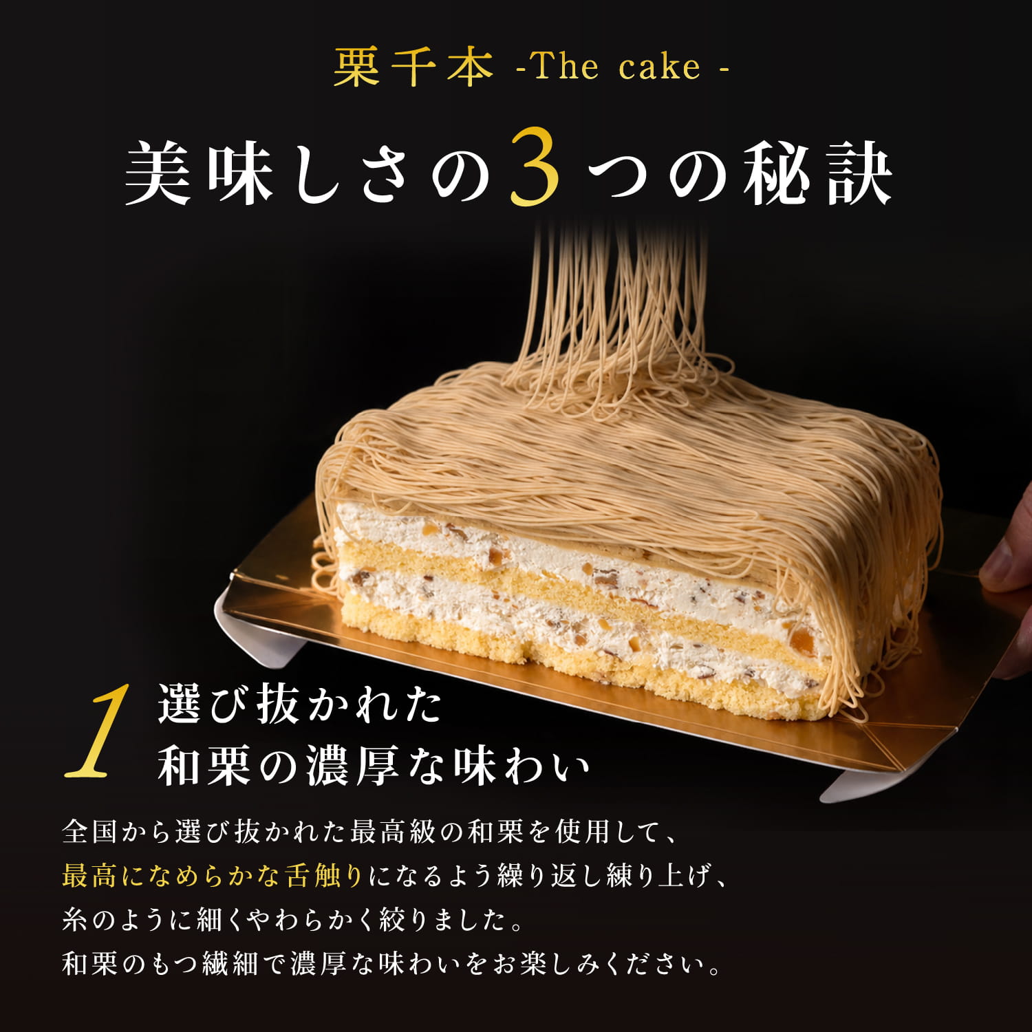 栗千本（THE CAKE）【紙袋付き】
