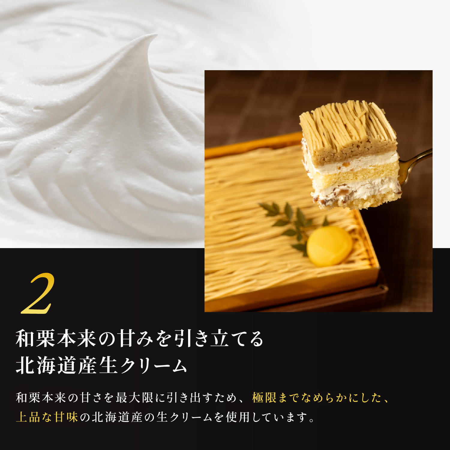 栗千本（THE CAKE）