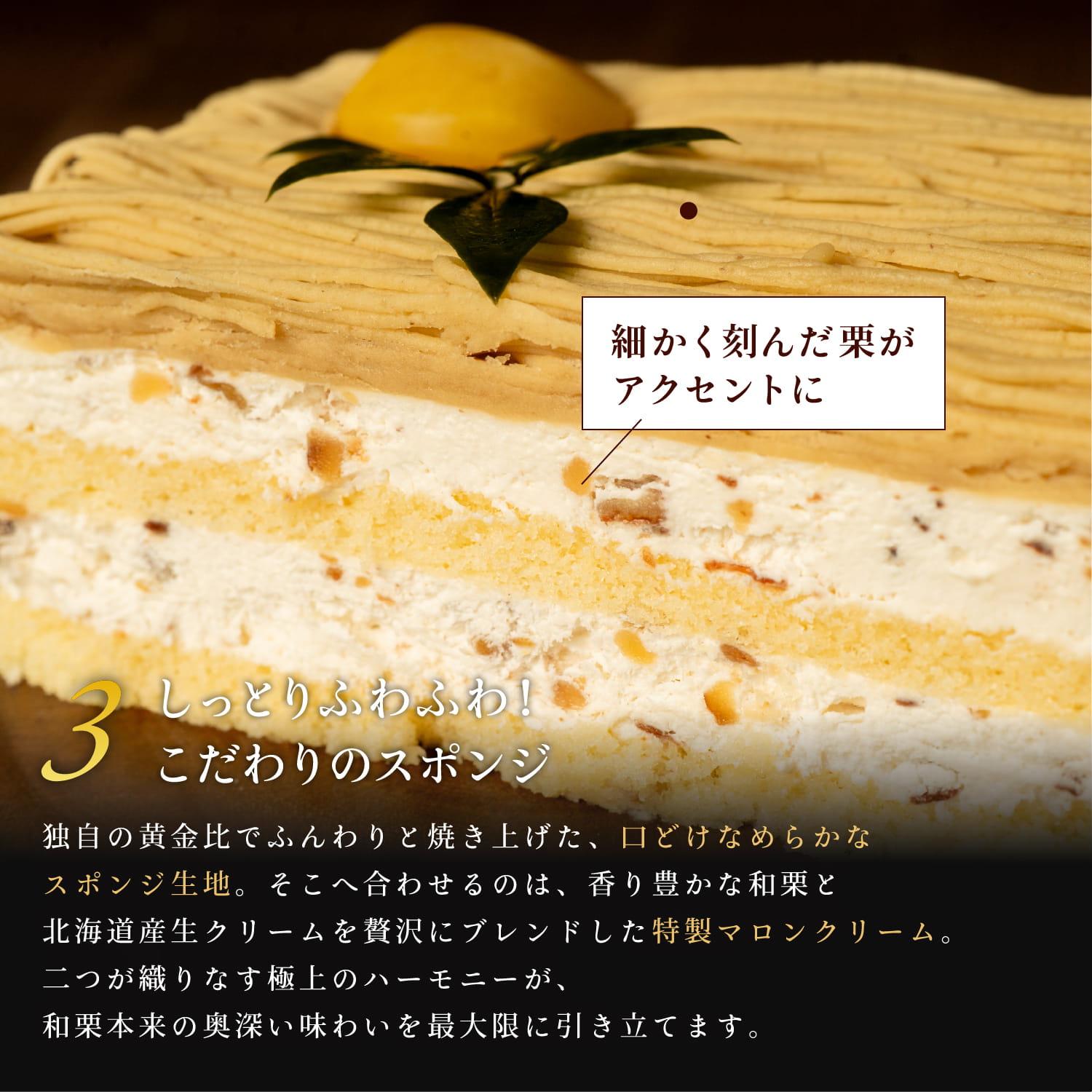 栗千本（THE CAKE）