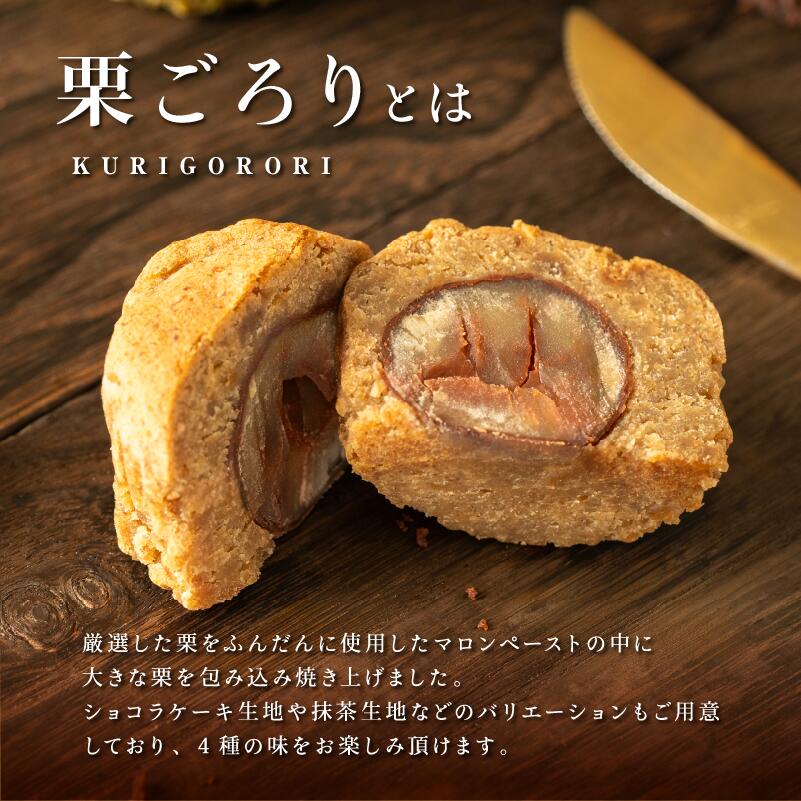栗ごろり（10個入り）