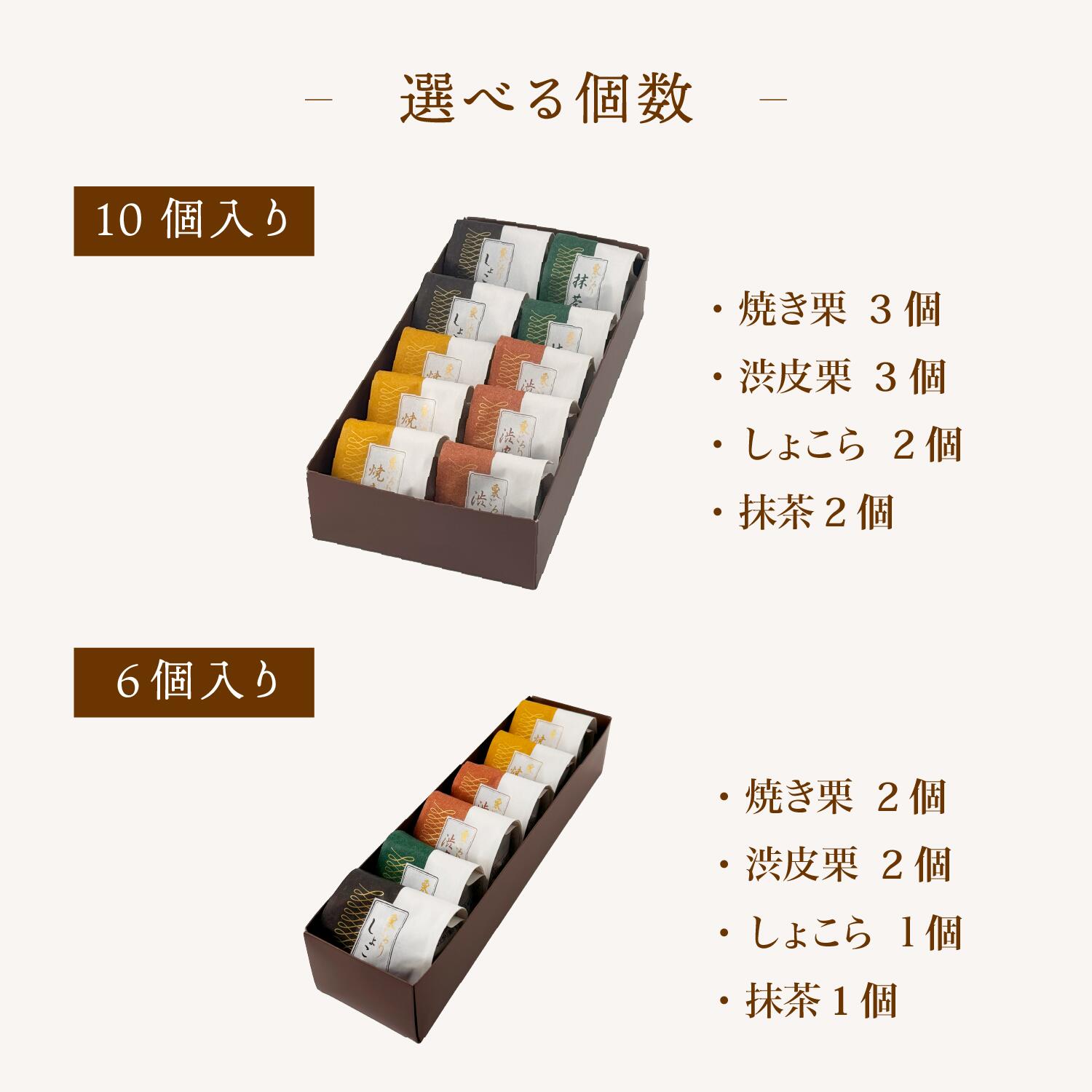 栗ごろり（10個入り）