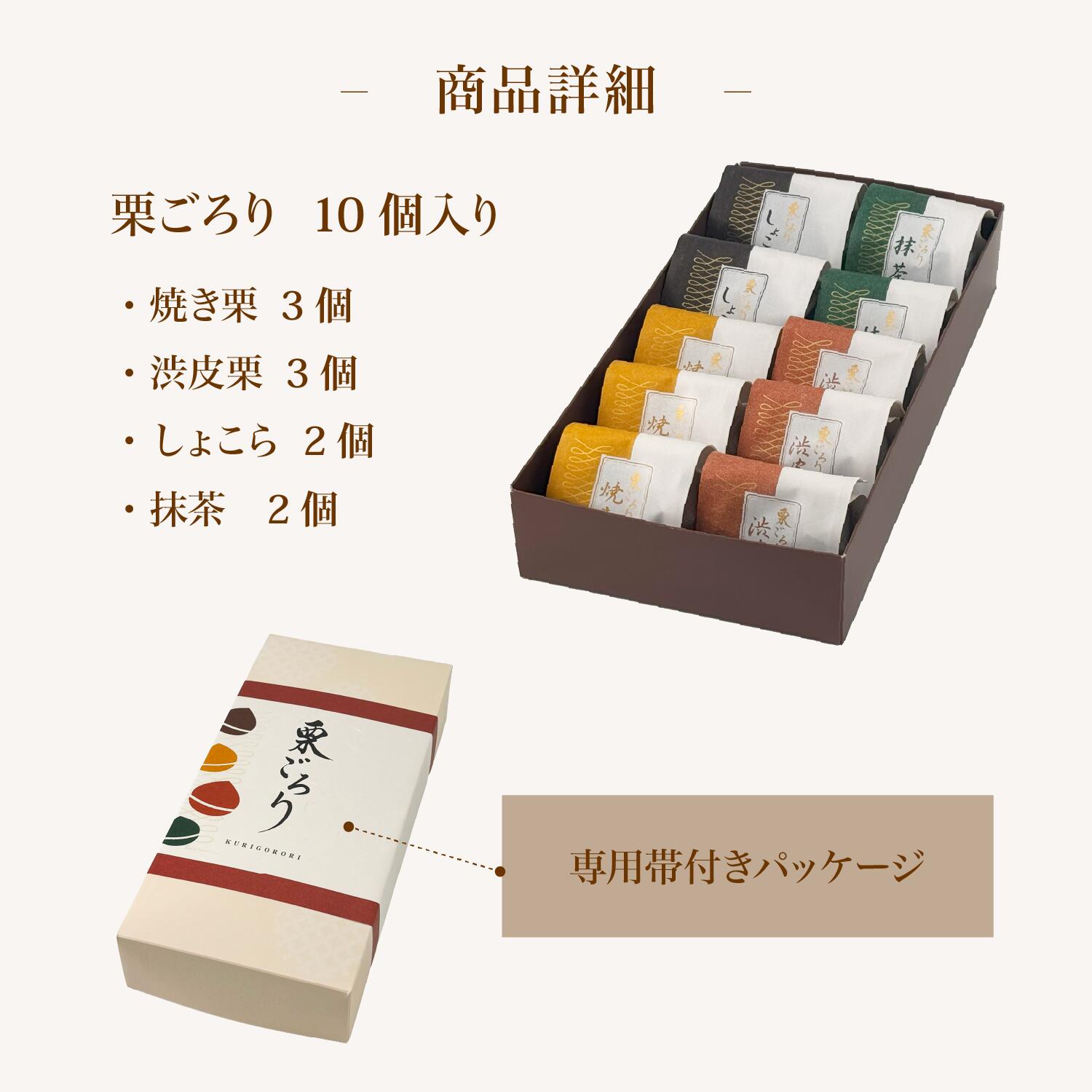 栗ごろり（6個入り）