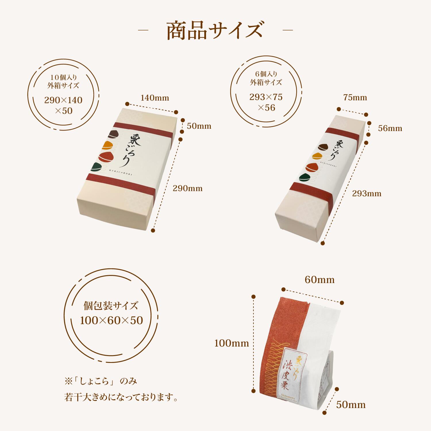 栗ごろり（6個入り）