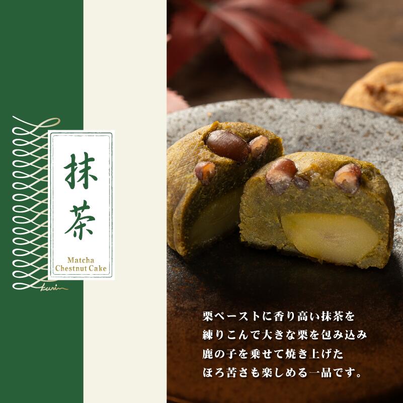 栗ごろり（6個入り）