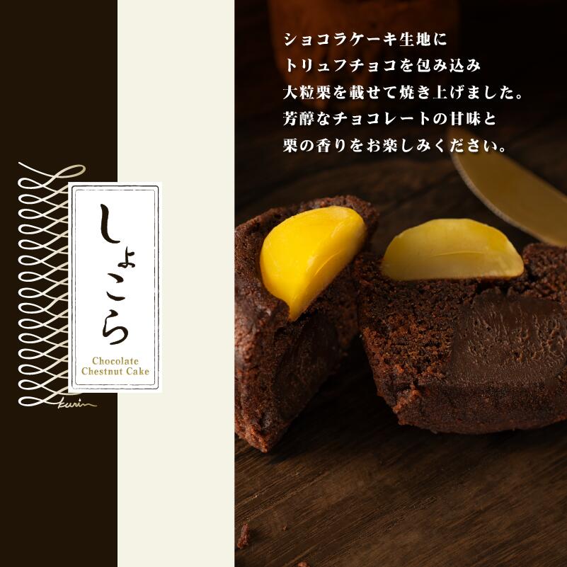 栗ごろり（6個入り）
