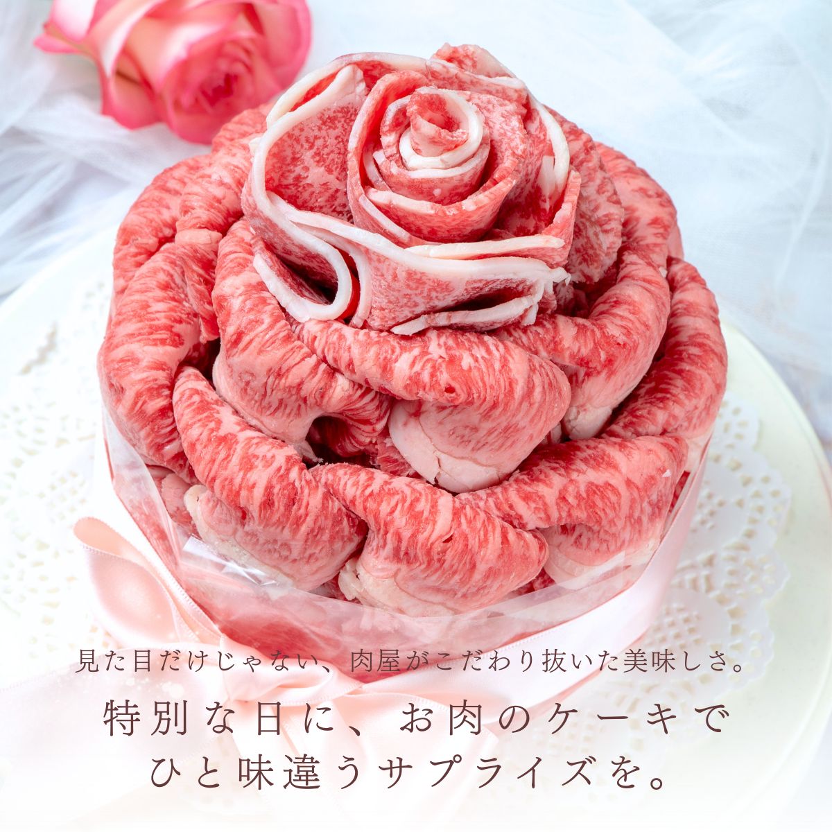松阪牛肉ケーキ 約500ｇ 2~3人前