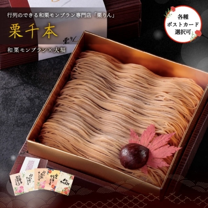 栗千本(黄金)&栗千本(The cake)セット