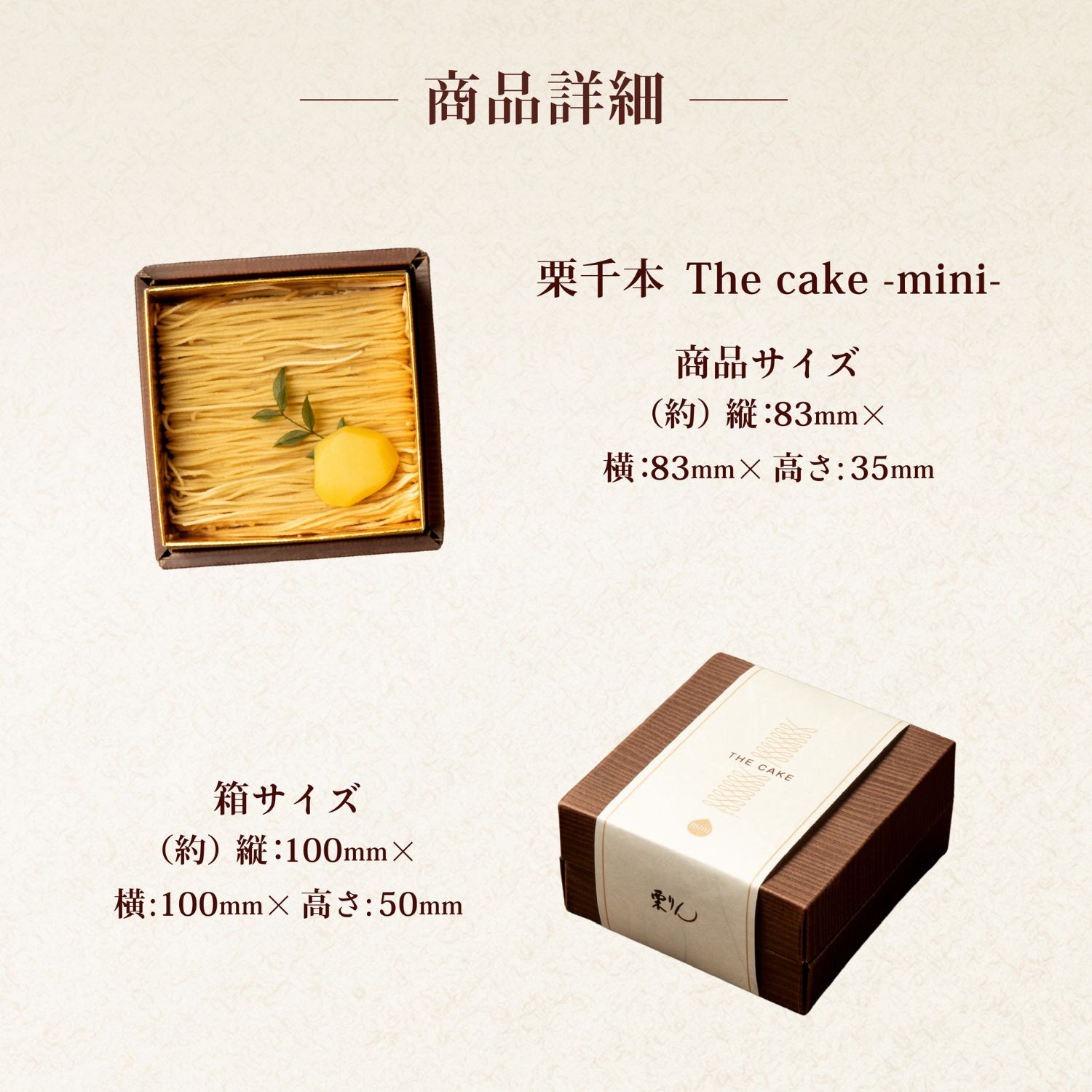 栗千本(黄金)&栗千本(The cake)ミニセット