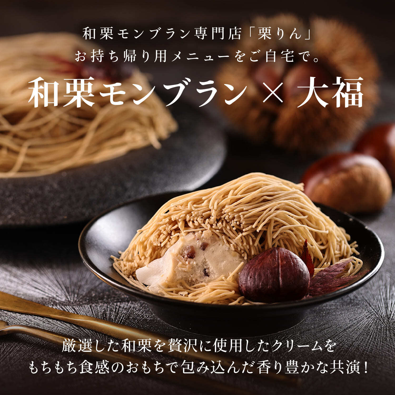 栗千本(黄金)&栗千本(The cake)ミニセット