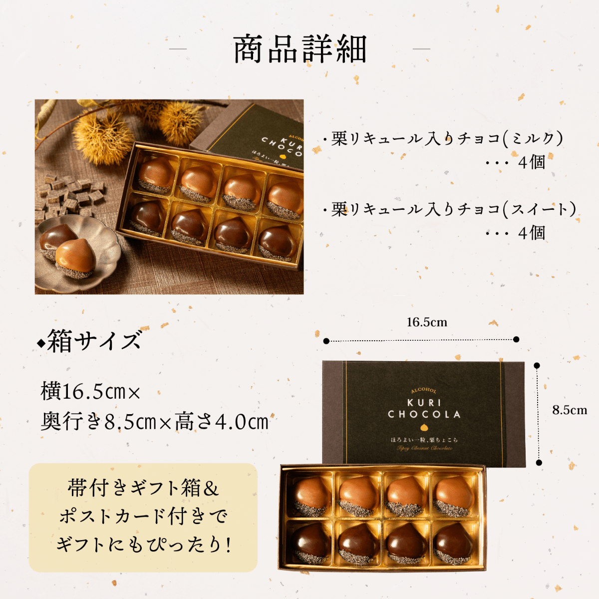 ほろよい一粒　栗ちょこら