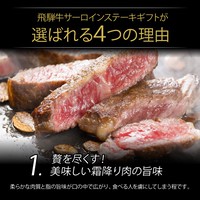 飛騨牛 サーロインステーキ