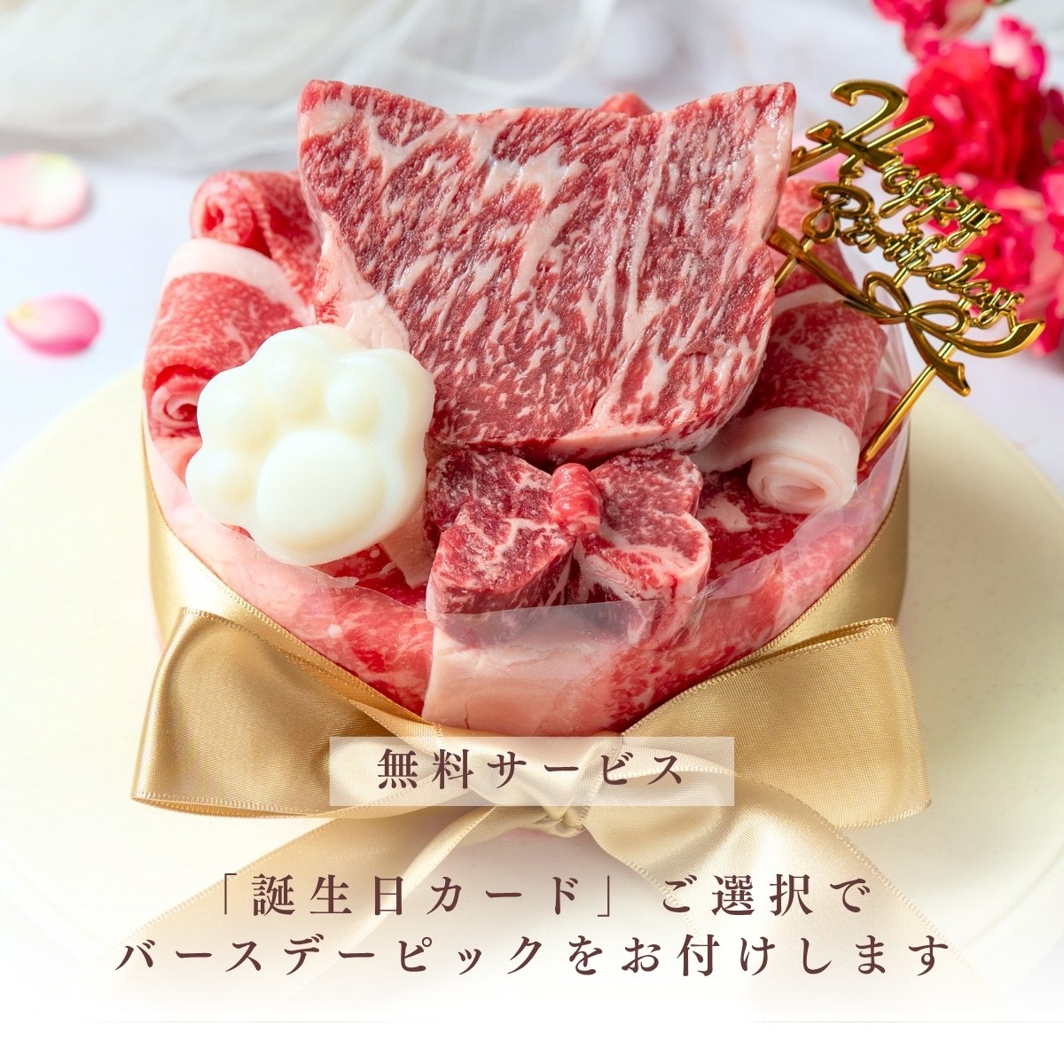 ねこ好きさんへのギフトに最適! 【国産牛】 ねこ型ステーキ付き肉ケーキ