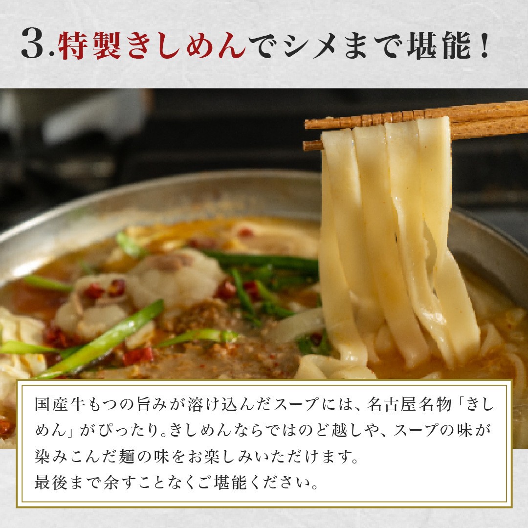 黒毛和牛 もつ鍋セット （2~3人前）