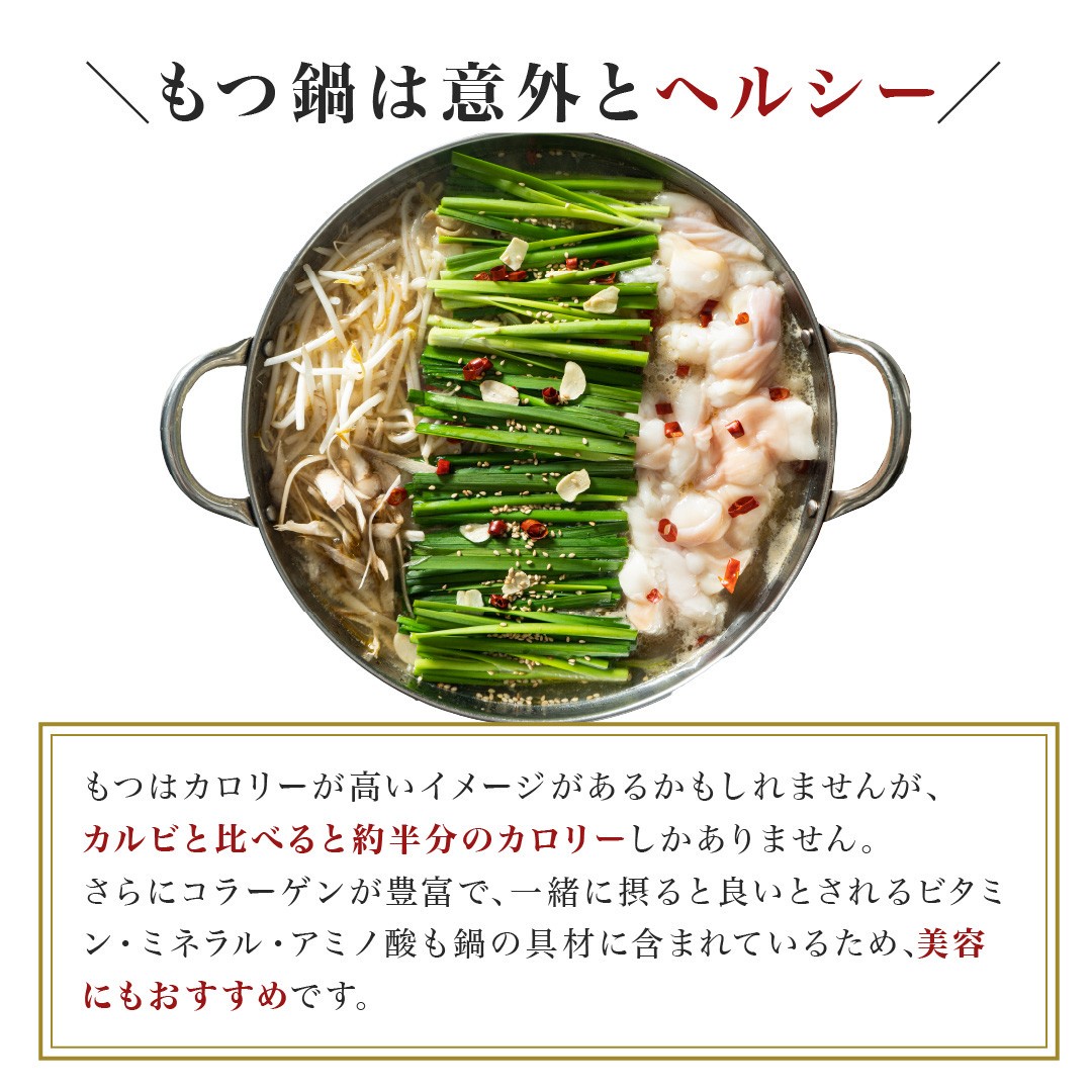 黒毛和牛 もつ鍋セット （2~3人前）