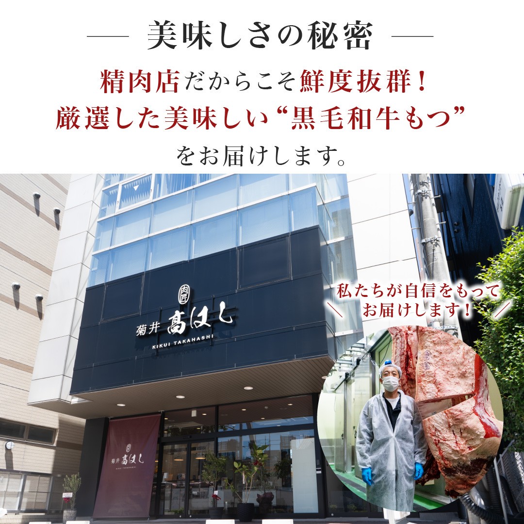 黒毛和牛 もつ鍋セット （2~3人前）