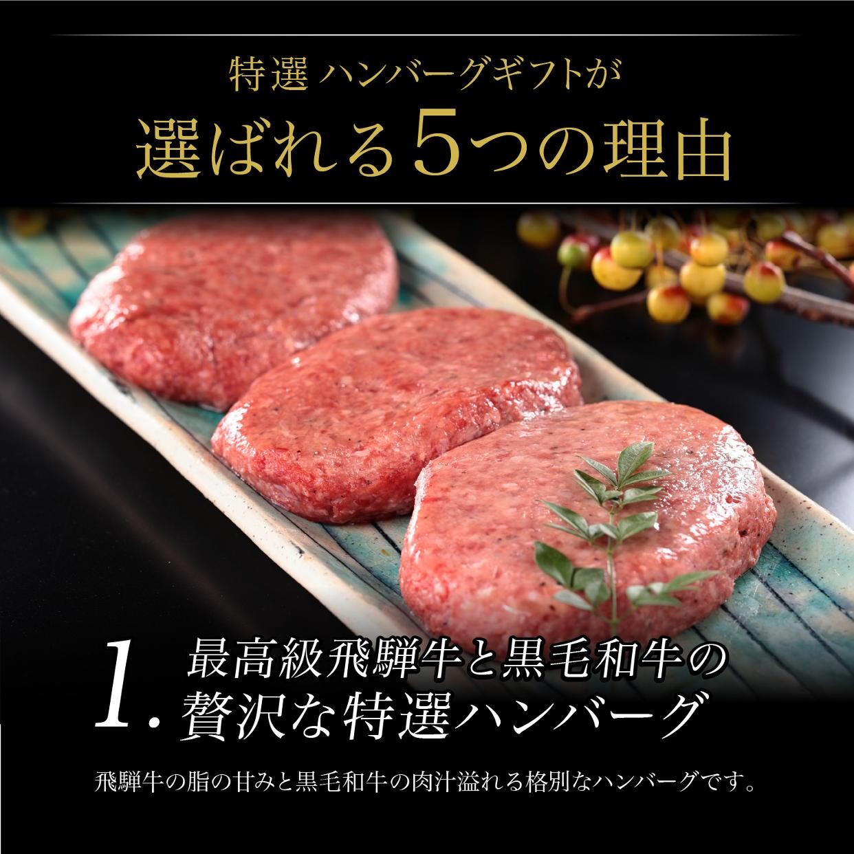 飛騨牛入りハンバーグ